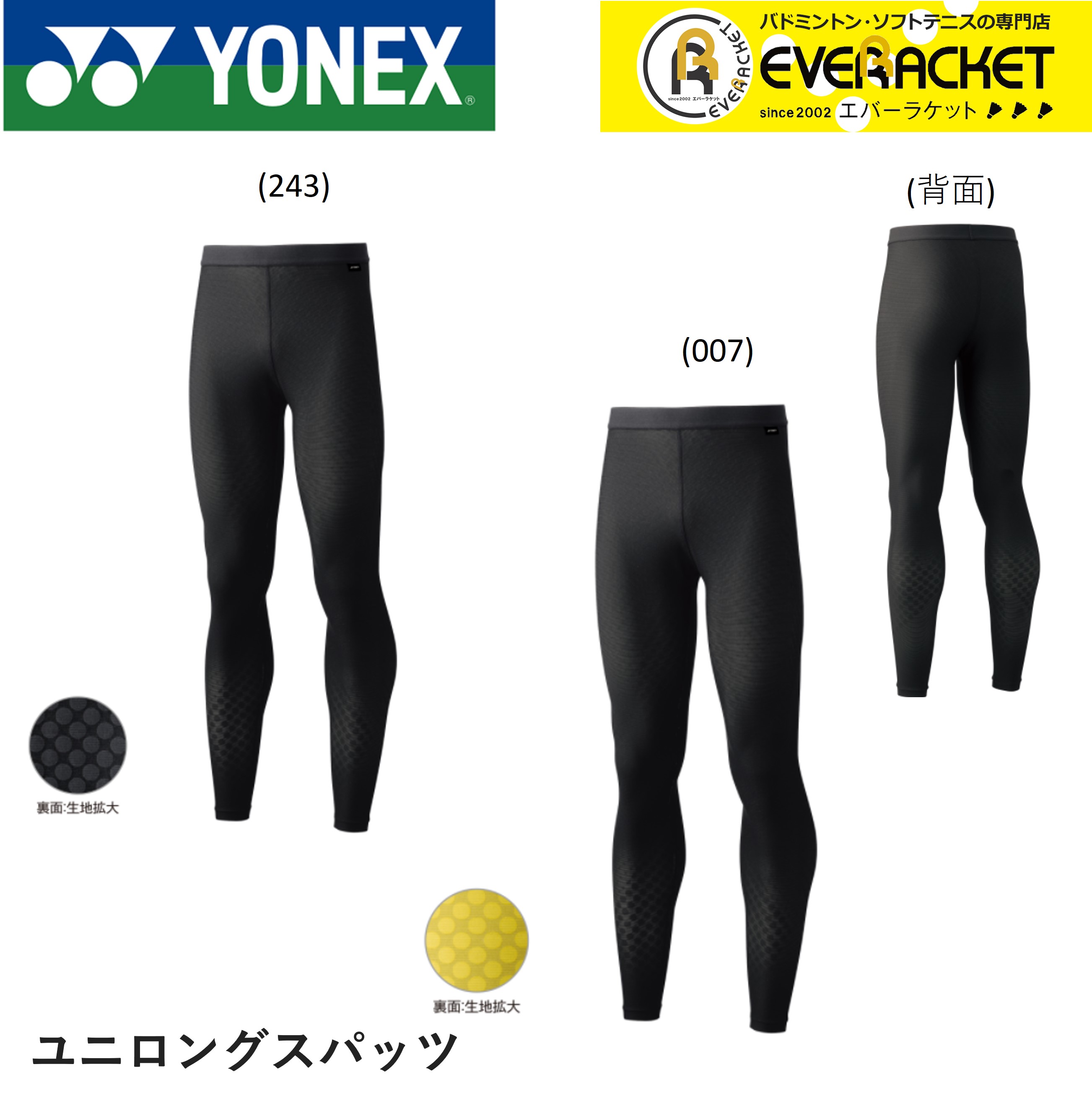 ヨネックス YONEX STB ユニロングスパッツ STBP2009 バドミントン テニス 大人気