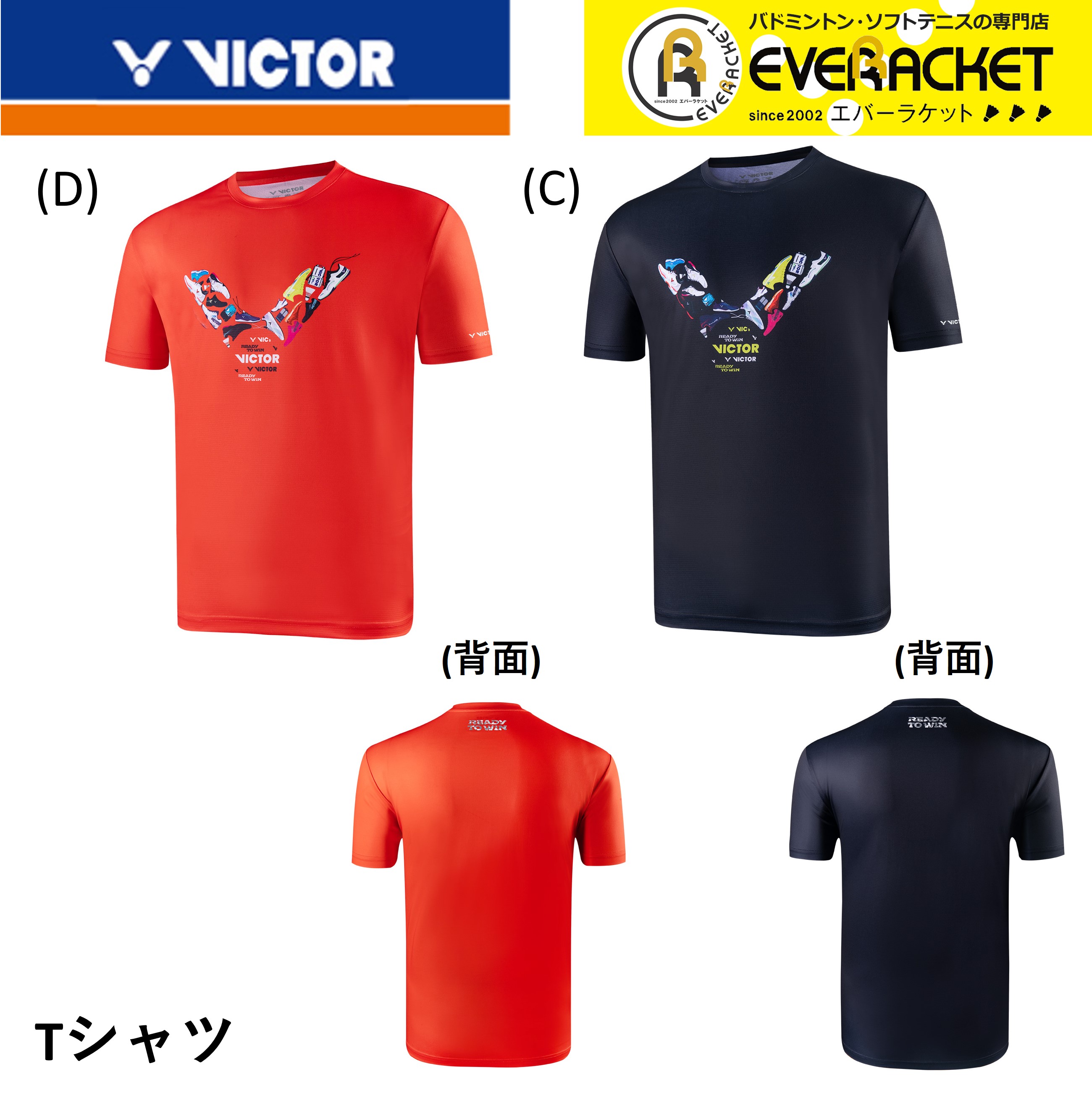 VICTOR 東海大学Tシャツ