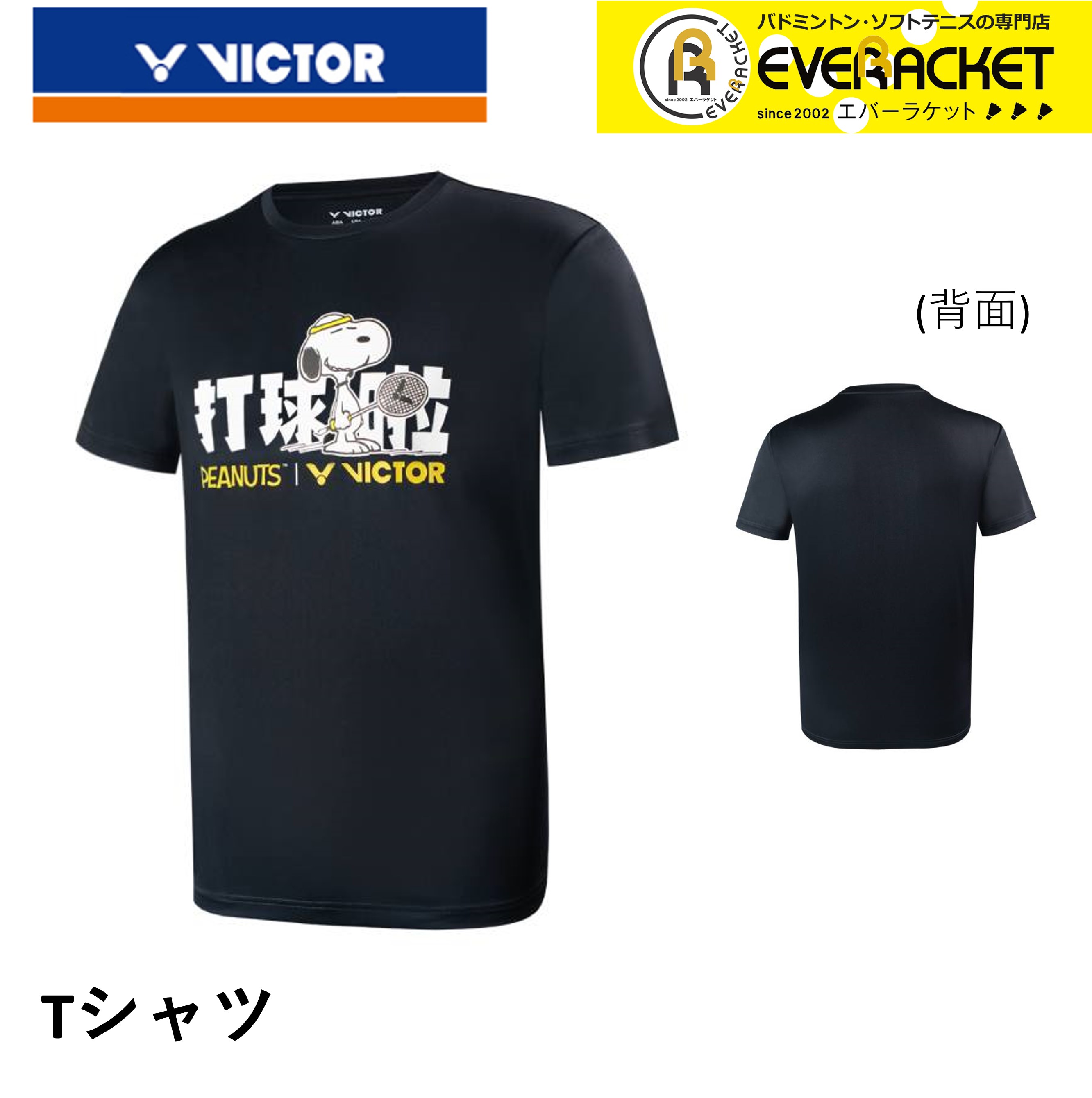 楽天市場】【クーポン対象】【ポスト投函】ビクター VICTOR ウエア Tシャツ T-02010 バドミントン : エバーラケット 楽天市場店