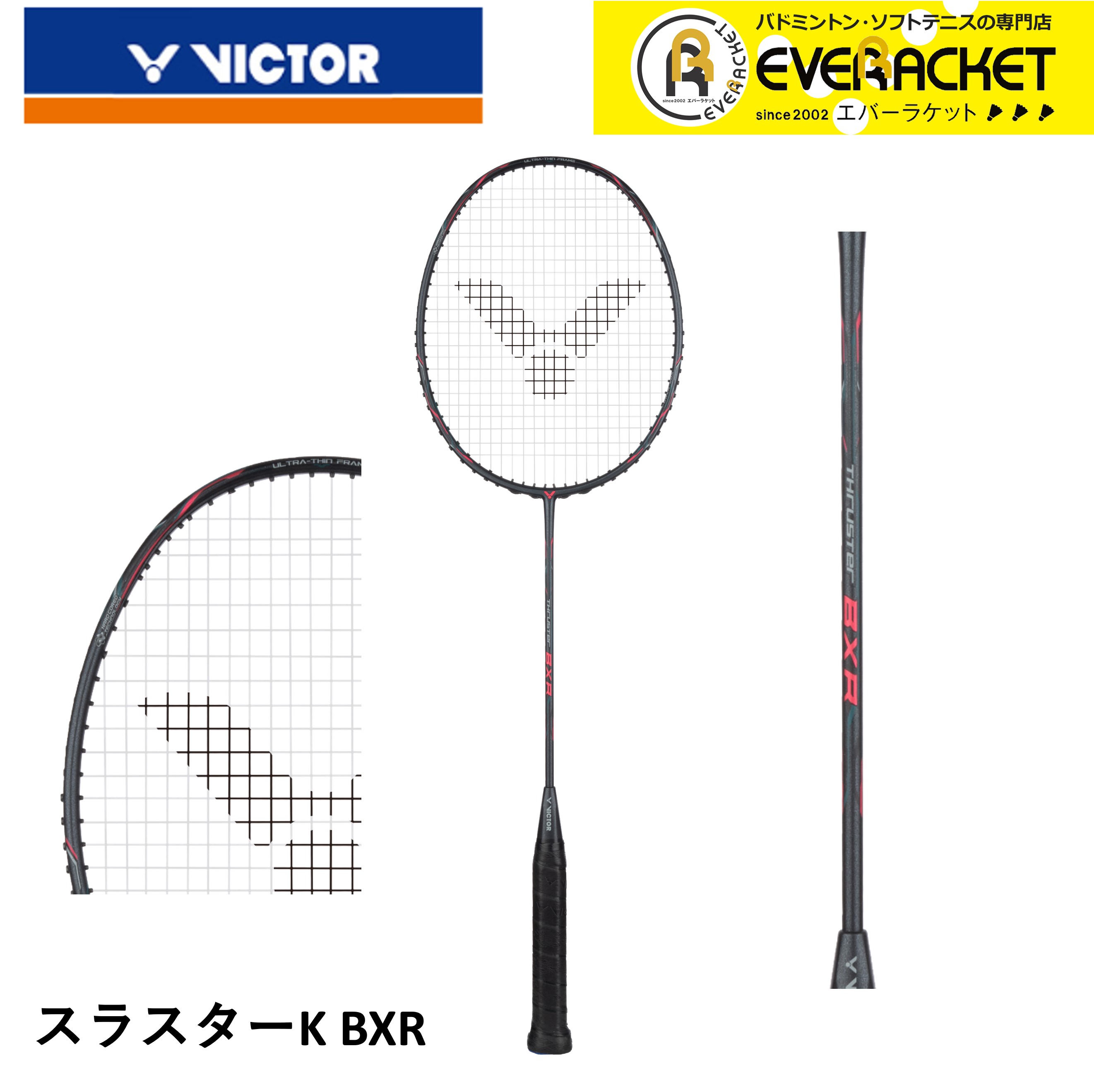 格安販売の ビクター VICTOR バドミントンラケット スラスターKBXR TK