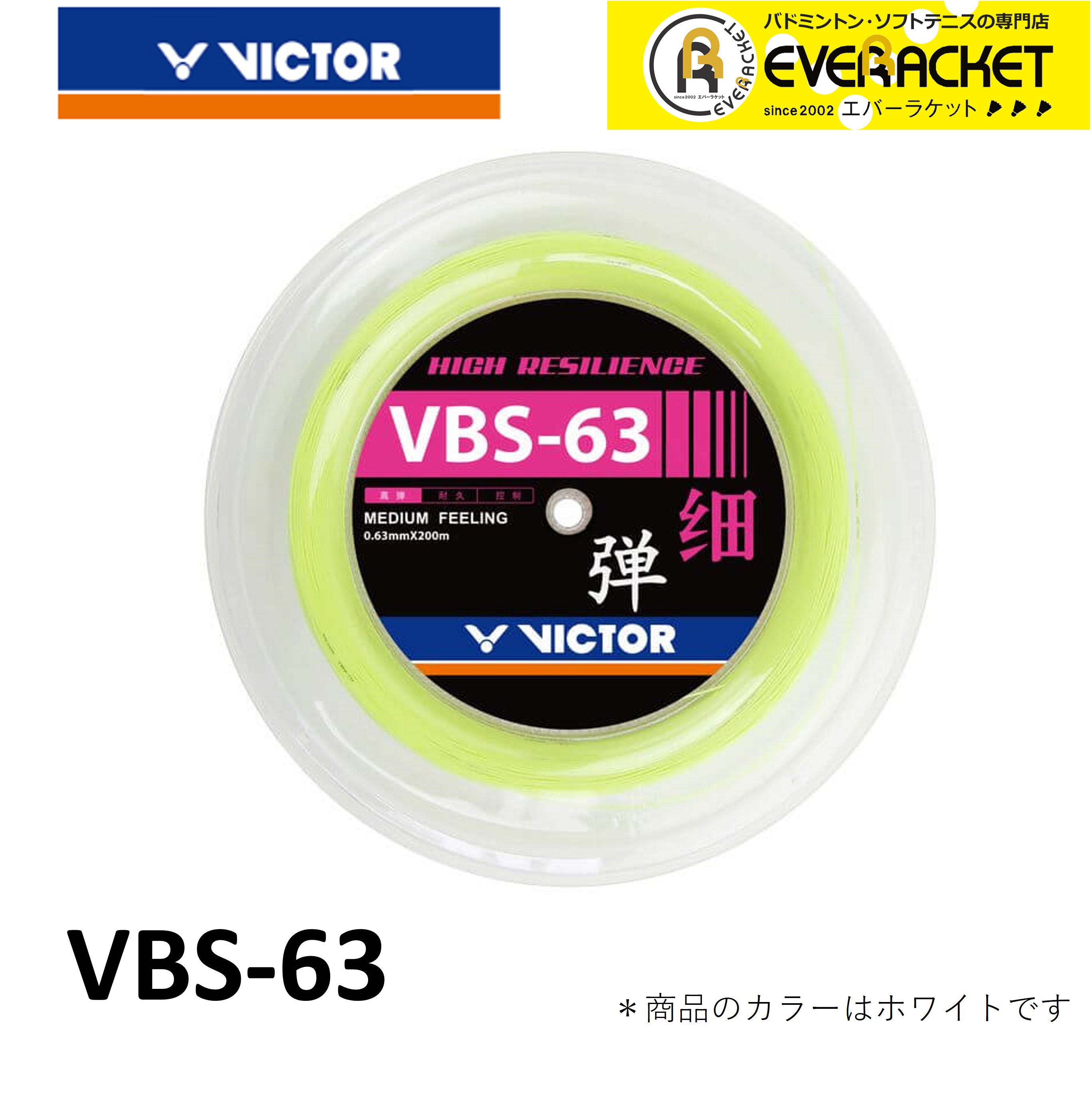 国内送料無料 ビクター VICTOR バドミントンストリング vbs-63rl バドミントン 200m ロール ガット qdtek.vn