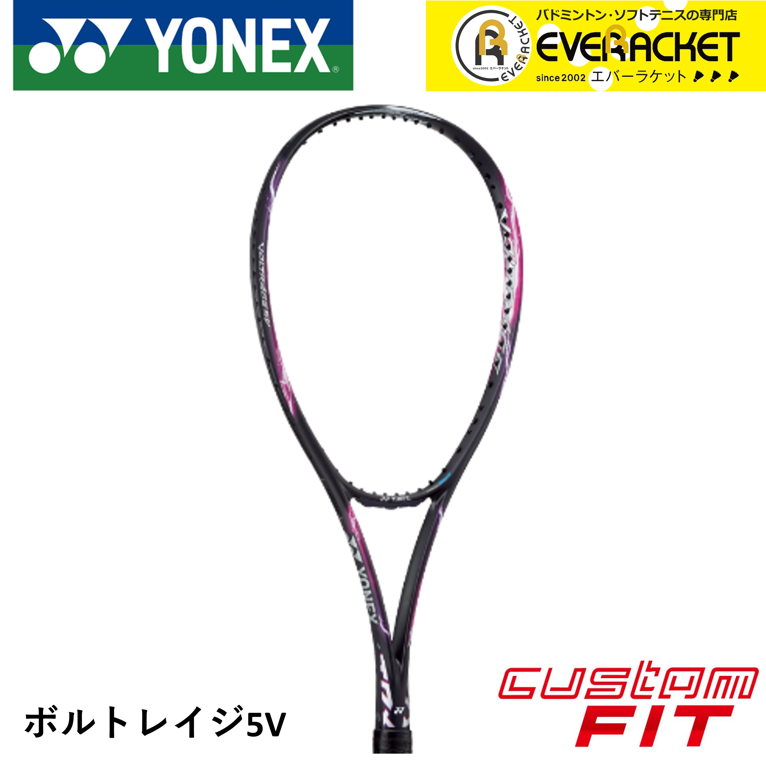 【楽天市場】【最短出荷】【ガット代・張り代無料】【前衛向け】 YONEX ヨネックス ソフトテニスラケット ボルトレイジ5V VR5V : エバー ラケット 楽天市場店