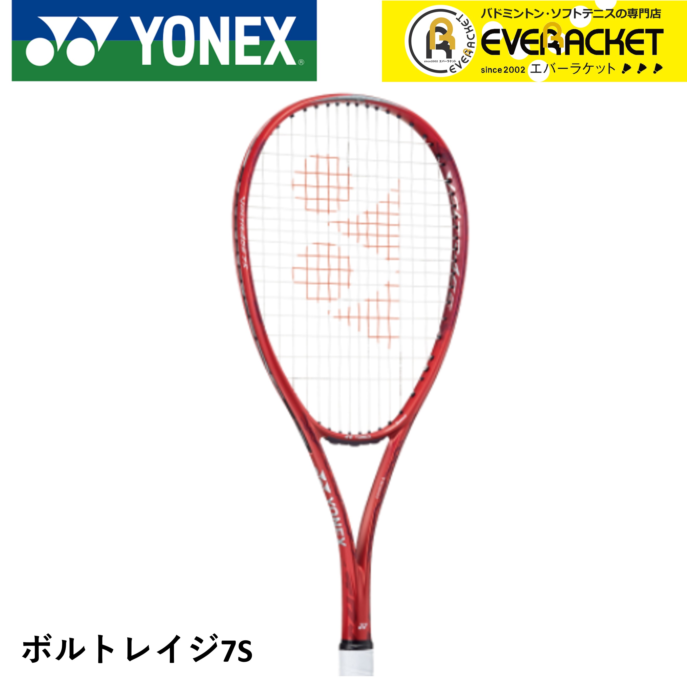 YONEX ヨネックス ソフトテニスラケット ボルトレイジ7S VR7S 最大81%OFFクーポン