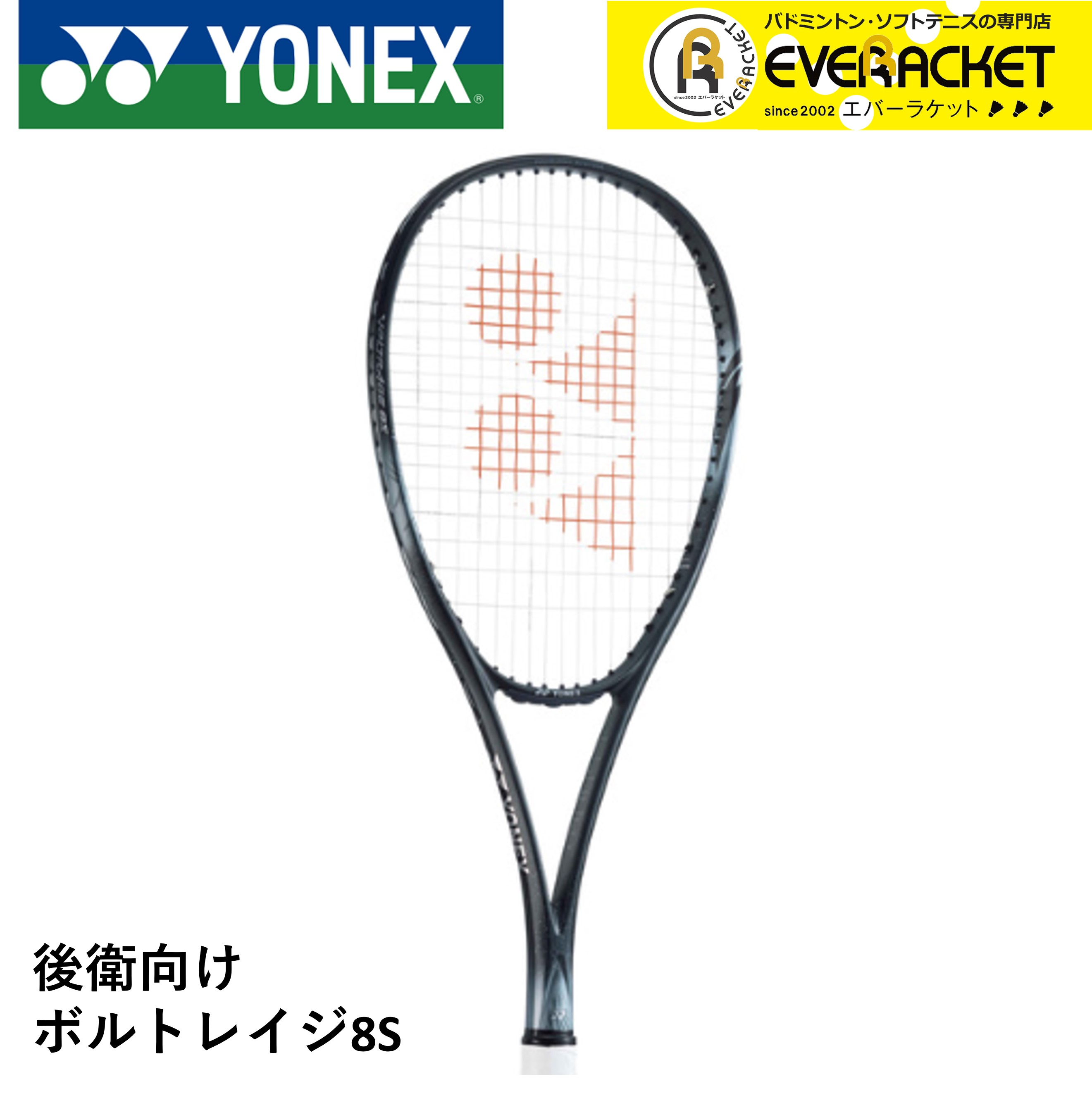 楽天市場】【新製品予約】【ポスト投函送料無料】YONEX ヨネックス ソフトテニス ガット ストリング ハイブリッド デュオラッシュ SGDR :  エバーラケット 楽天市場店