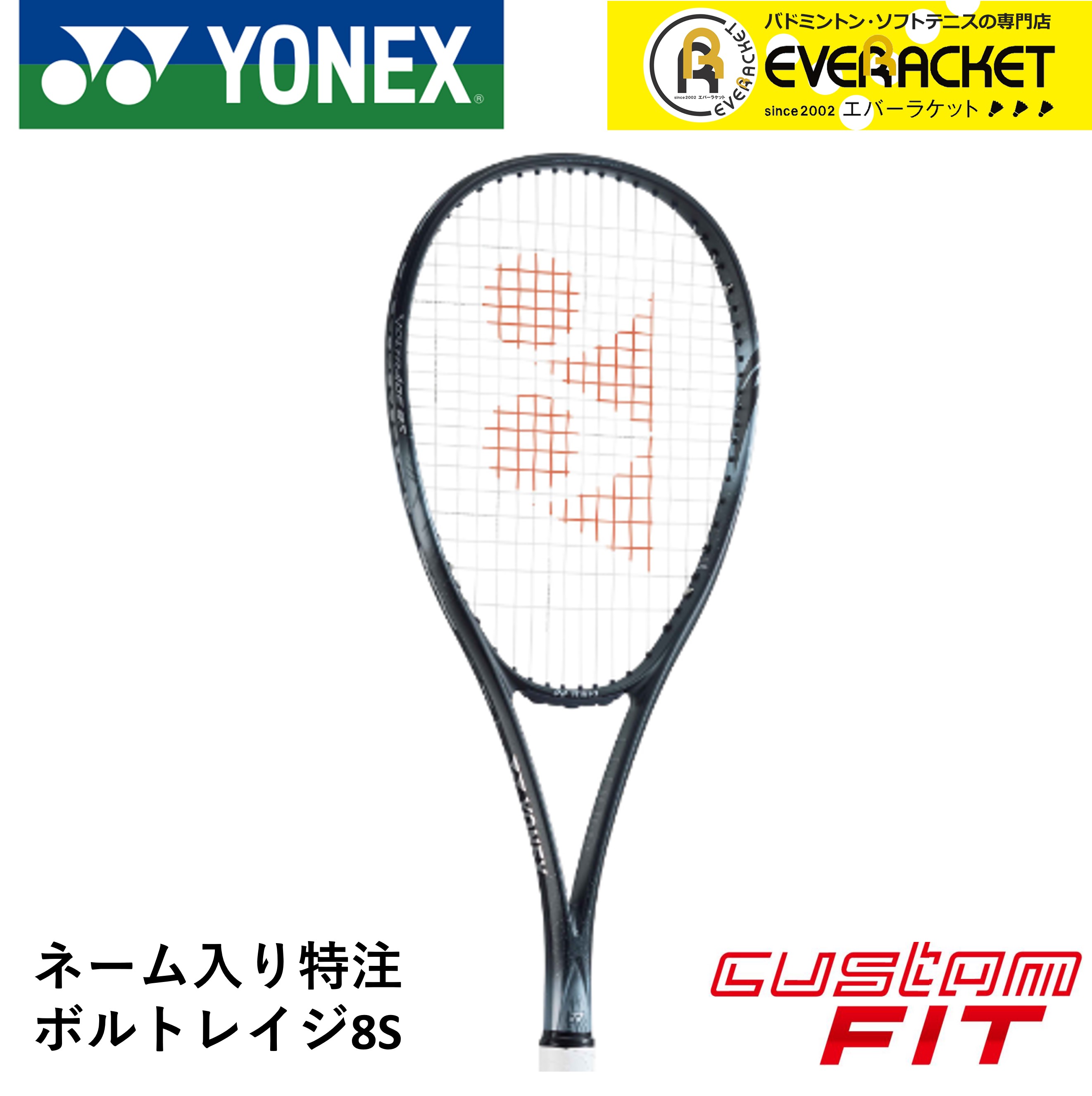 ヤマト工芸 YONEX ボルトレイジ8s ブルー 軟式テニスラケット