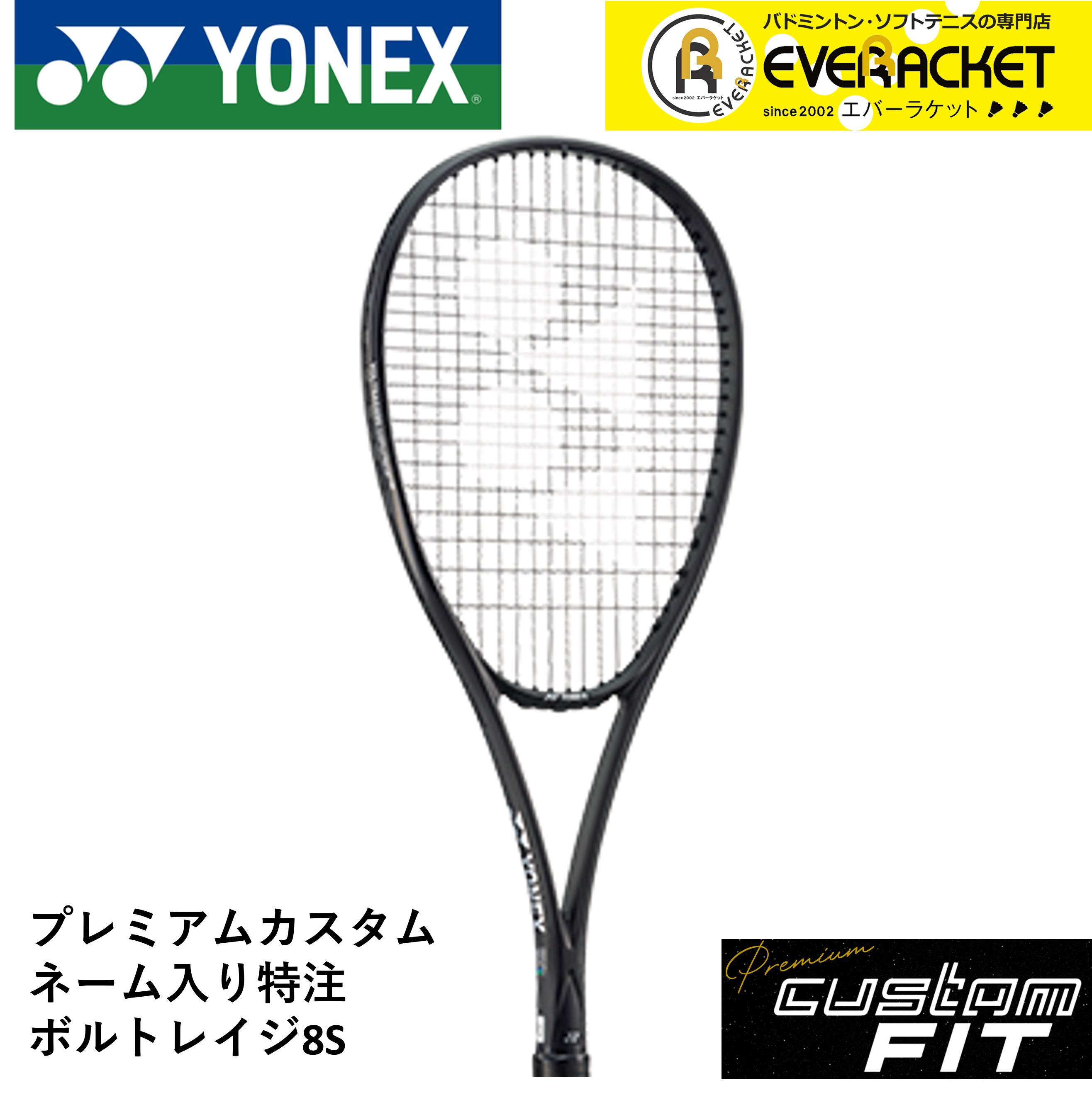 ストレッチドビー YONEX ボルトレイジ8s プレミアカスタム - 通販