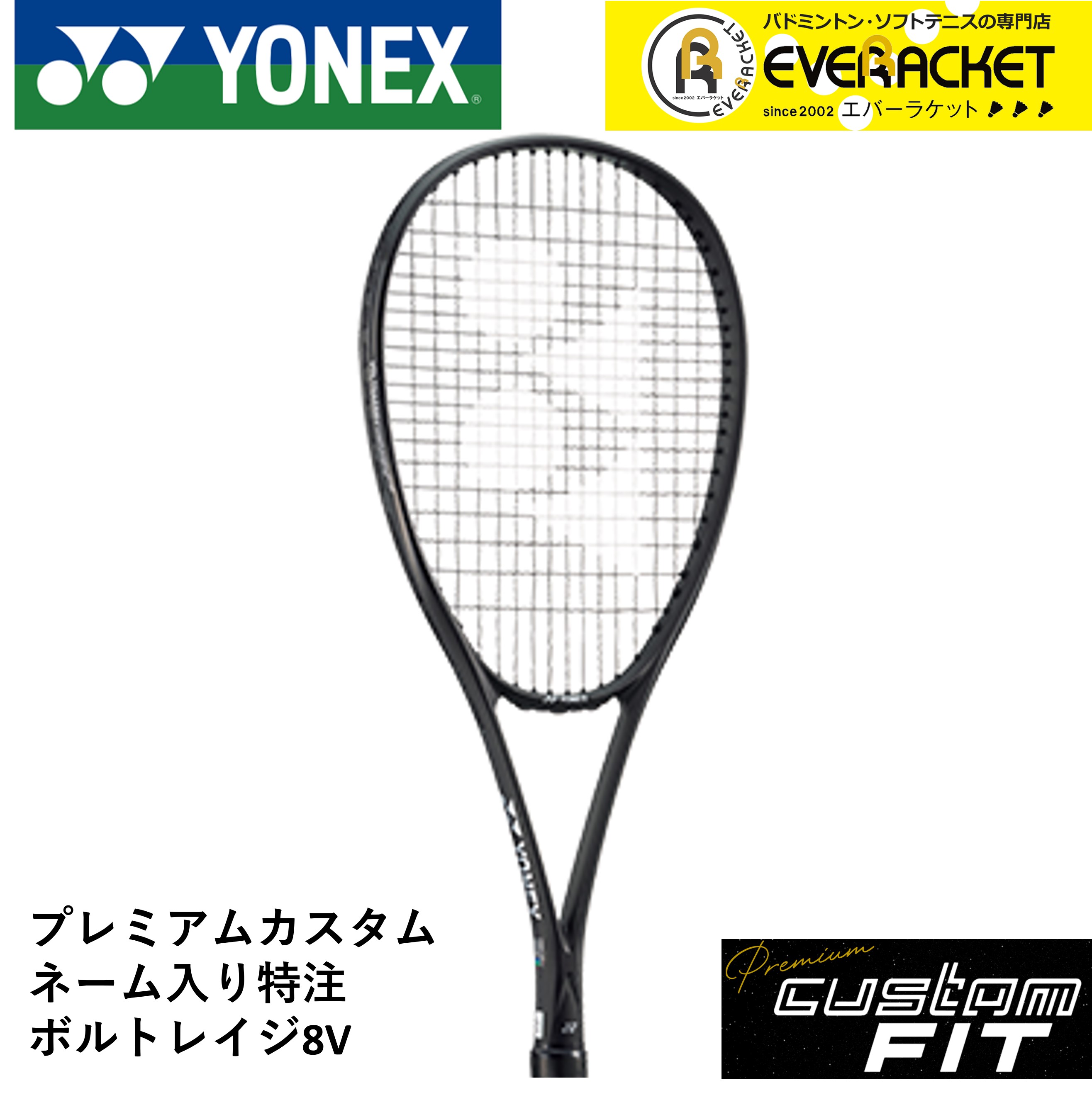 ー品販売 Uyam 8S 様YONEX VOLTRAGE VOLTRAGE 8S メーカー直売