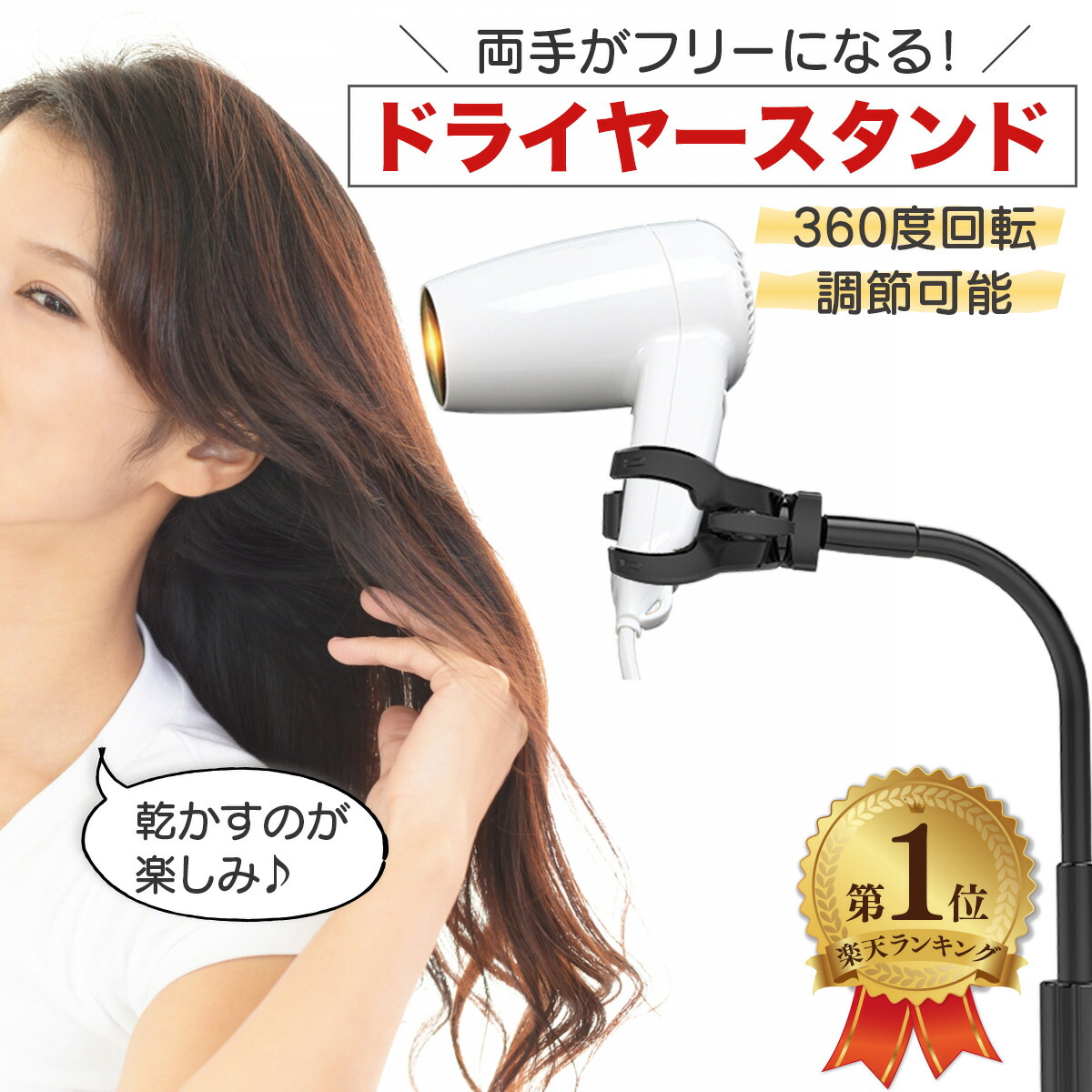 楽天市場】＼ランキング1位／ ドライヤースタンド ドライヤー固定