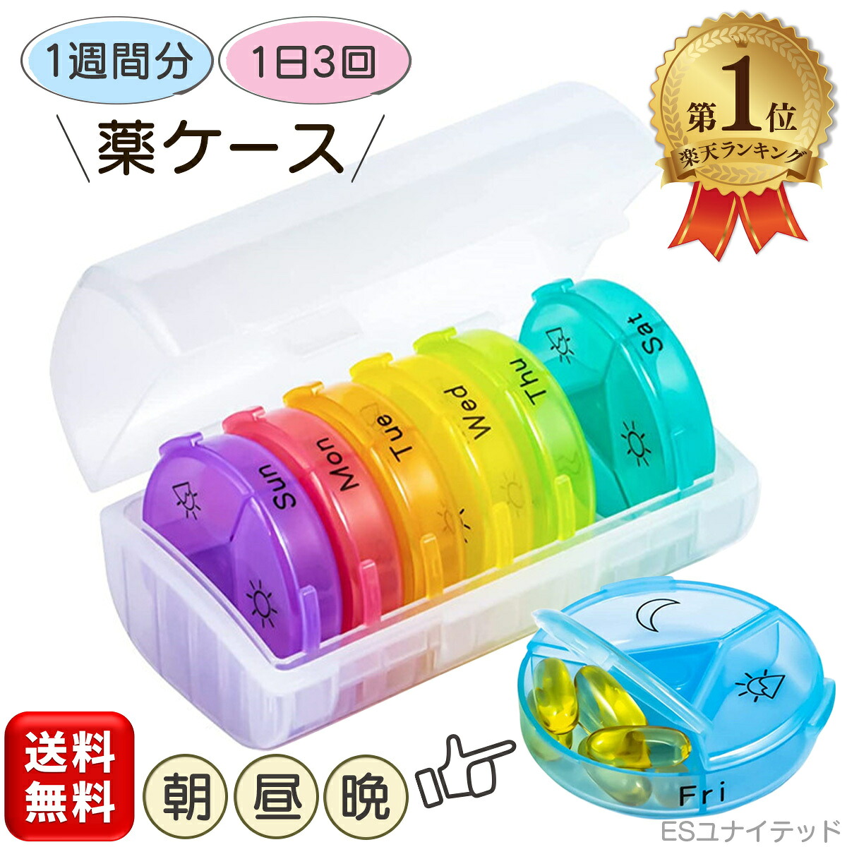 【楽天市場】\楽天1位/ 薬ケース 1週間分 朝昼晩 1日3回 1週間 ピルケース サプリケース 薬入れ くすりの保管 曜日別に管理 収納 ...