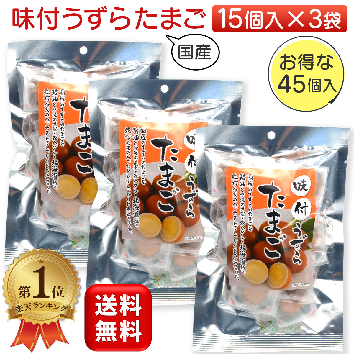 ヨッシーさま専用　新品未開封　味付け　うずらたまご　96袋 味付けうずらたまご 6個入×12袋 セット うずらの卵 肉吸い
