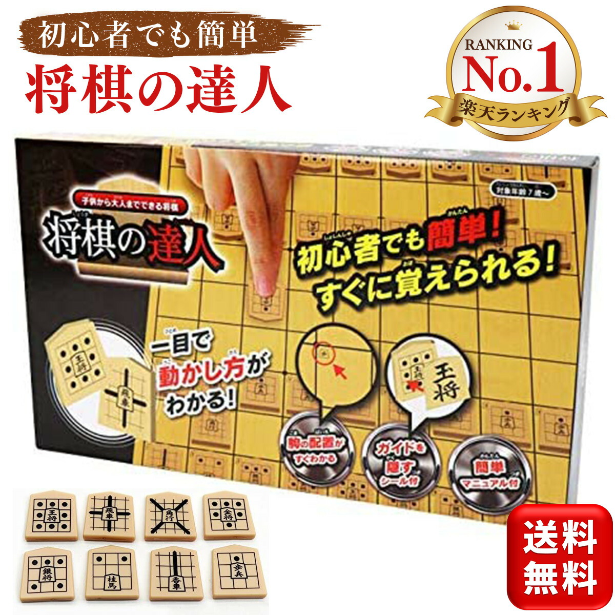 日本伝統　将棋　ボードゲーム 楽天市場】将棋の達人 ボードゲーム 将棋盤 練習 初心者 HT
