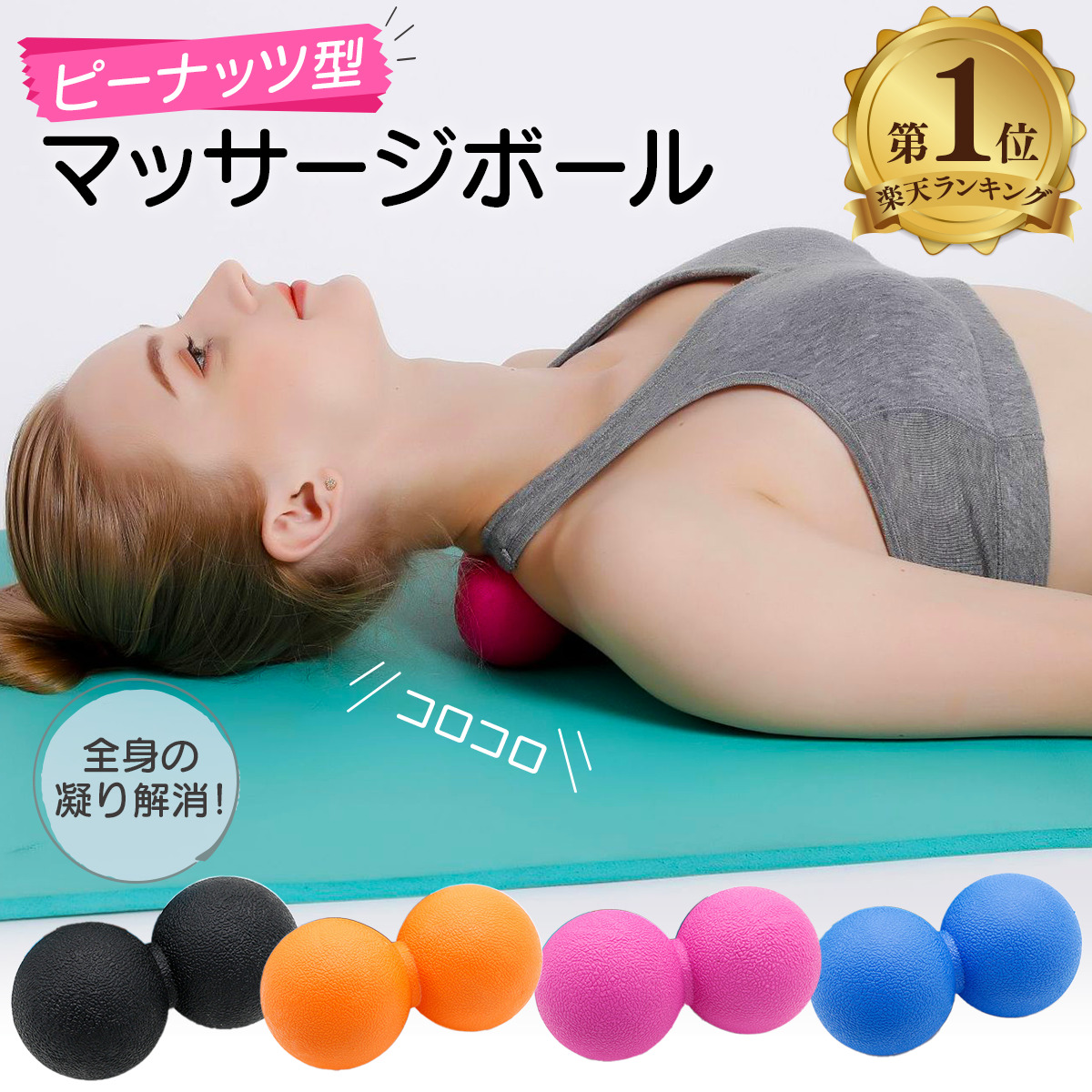 楽天市場】＼ランキング1位／ マッサージボール 全身の凝りを解消