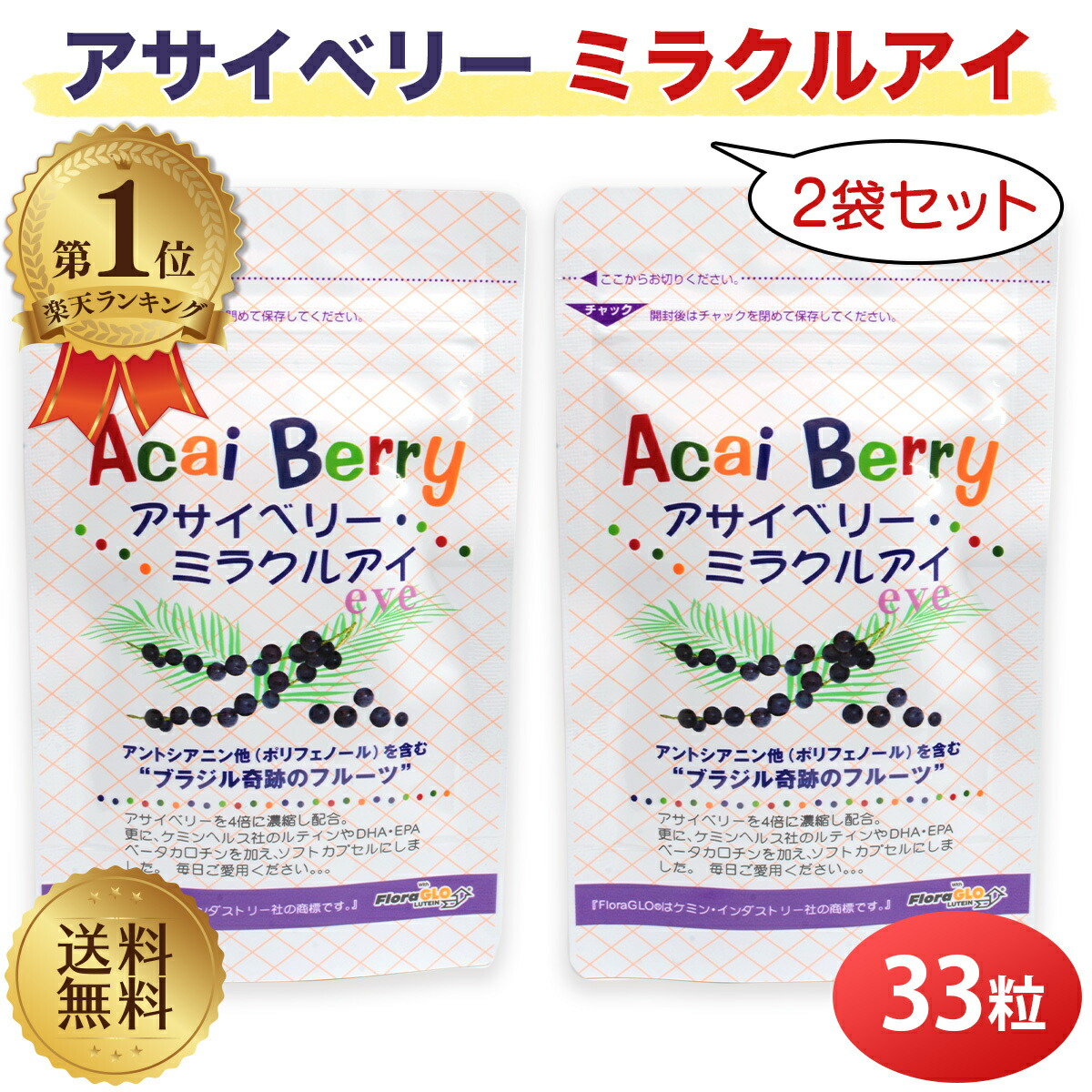 ふくふく本舗 アサイベリー プラチナアイ3個セット Amazon | 3袋分 ふくふく本舗【栄養機能食品】プラチナアイ 目の