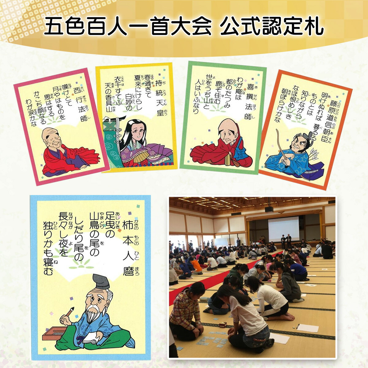 楽天1位】 五色百人一首 スタートキット 百人一首 読み札 取り札 五色