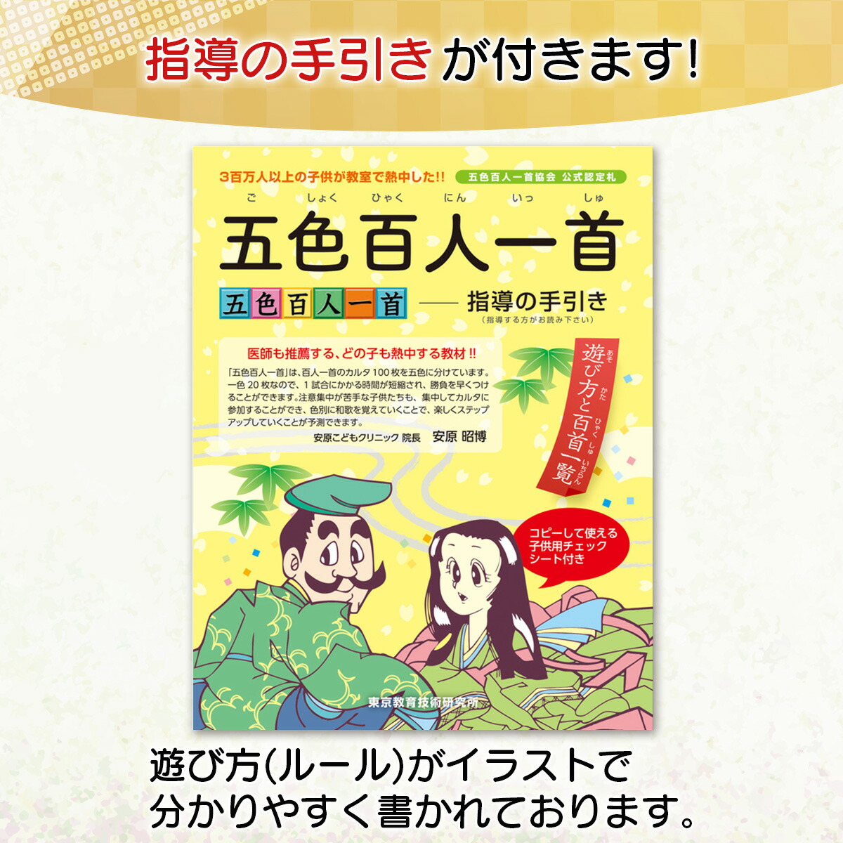 五色百人一首 スタートキット 百人一首 読み札 取り札 五色百人一首