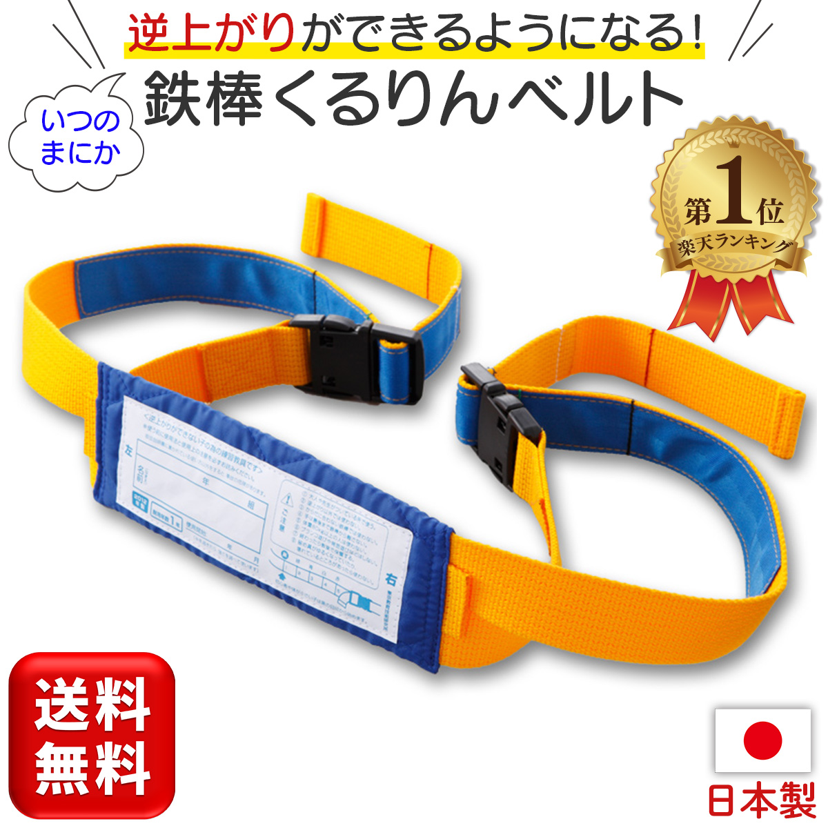 楽天市場】【☆全品半額チャンス☆】14日0時〜 くるりんベルト