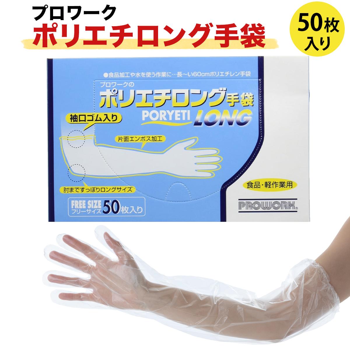 楽天市場】【楽天1位】 ポリエチロング手袋 使い捨て手袋 ポリエチレン