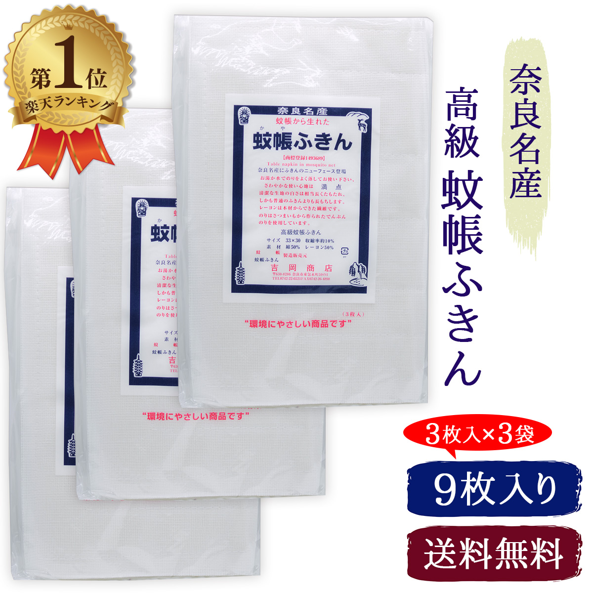 吉岡商店　蚊帳ふきん　３枚入り×７個 吉岡商店 蚊帳ふきん(3枚入り) 奈良 - 日々ノ道具奥田金物