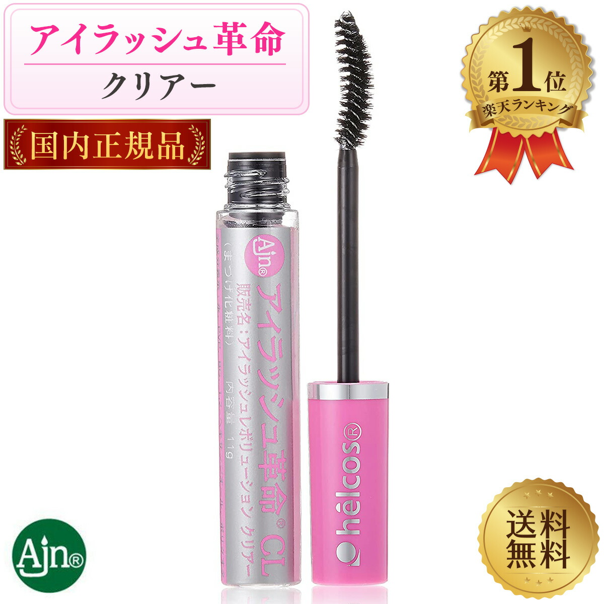 楽天市場】【楽天1位】 アイラッシュ革命 クリアー アイラッシュ