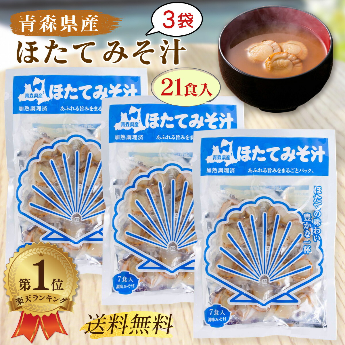 楽天市場】青森県産 しじみみそ汁 8食 しじみちゃん本舗 ぷっくり食感