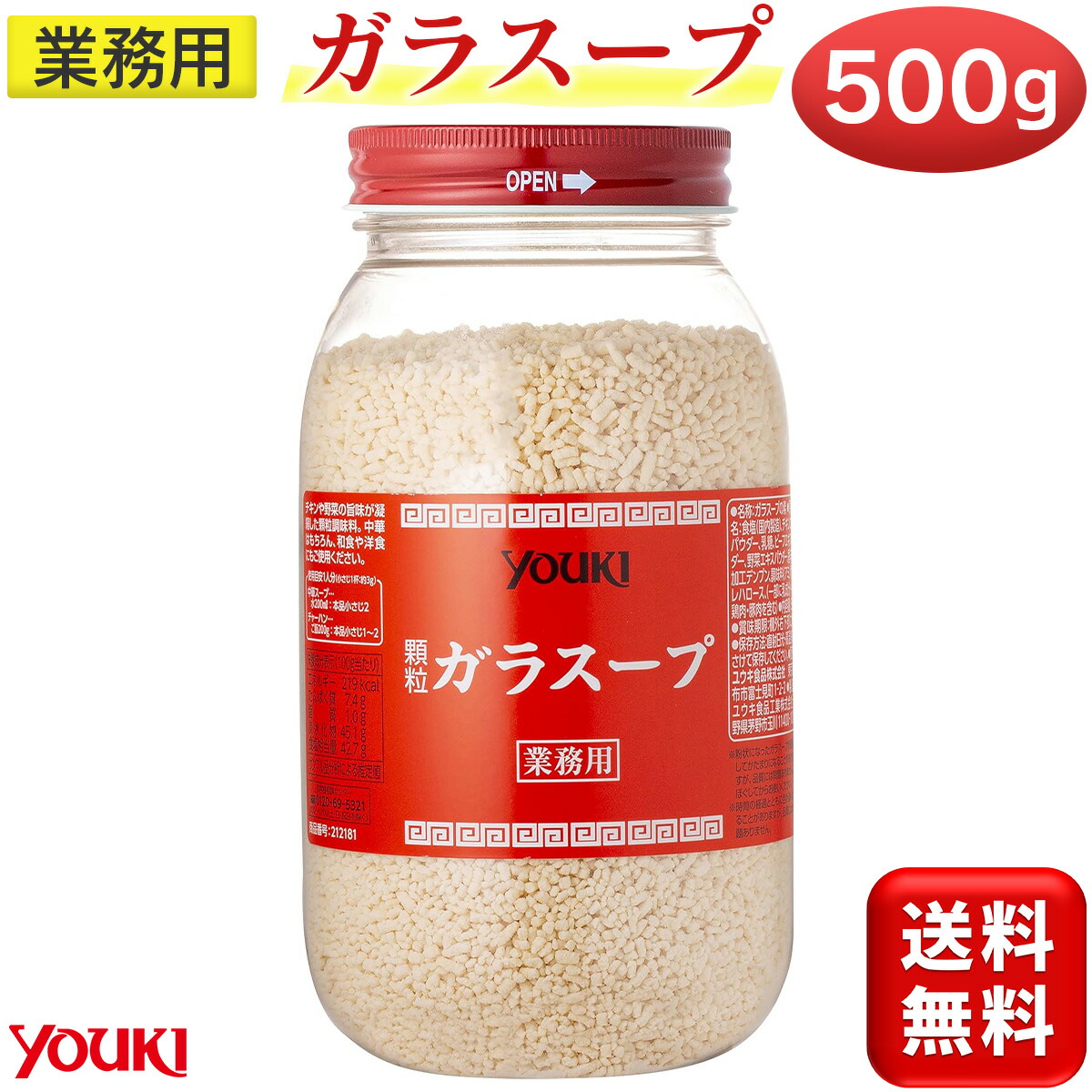 顆粒ガラスープ