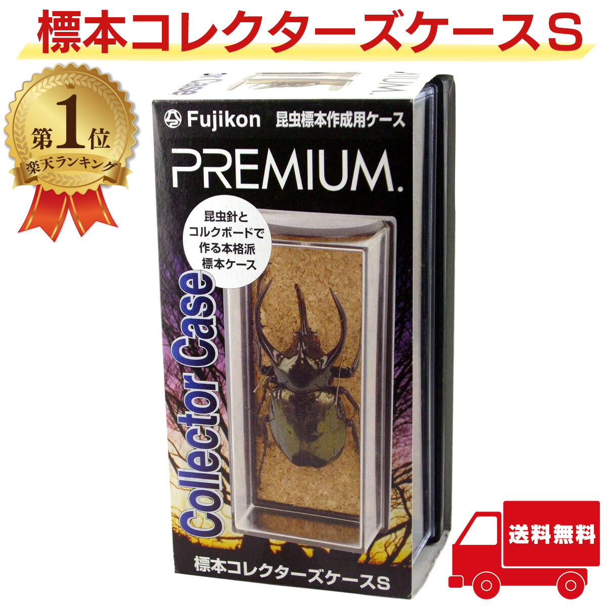 【引退】お得　甲虫　標本まとめ売り　標本箱付き 志賀昆虫普及社 志賀昆虫 標本作成セット(中型標本箱付き) 66895