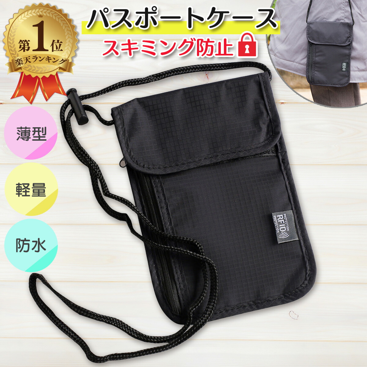 楽天市場】【楽天1位】 パスポートケース 首下げ スキミング防止 防水