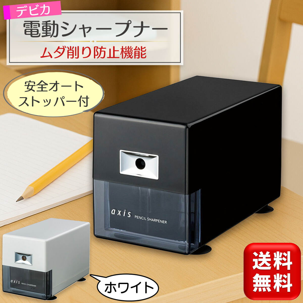 楽天市場】電動鉛筆削り 電動シャープナー デビカ A-05N axis ブラック