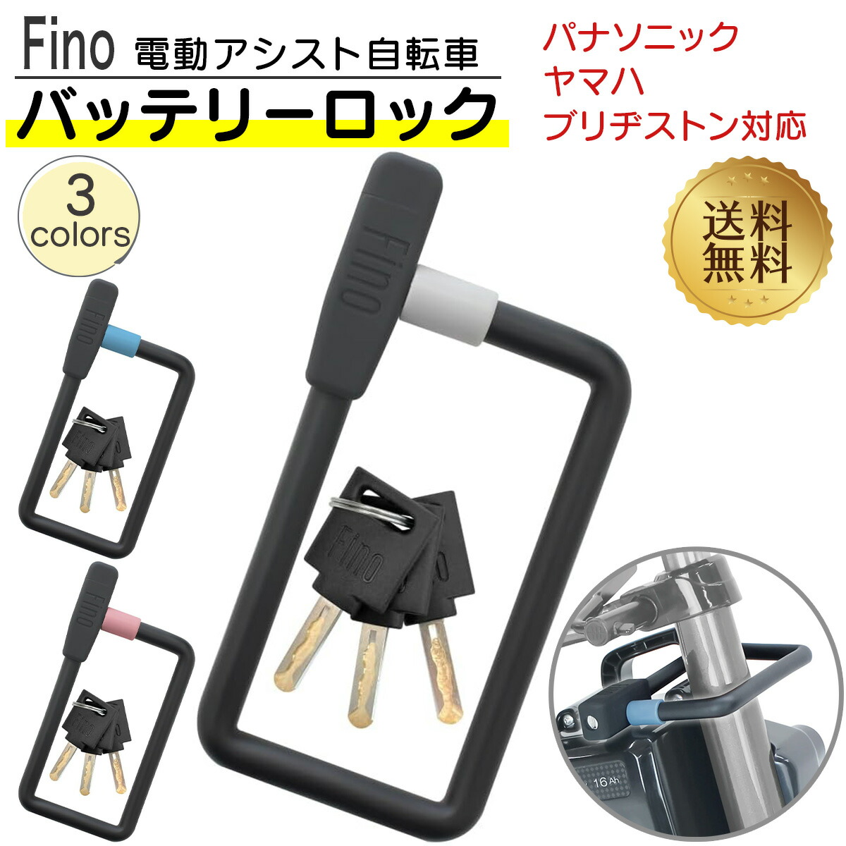 楽天市場】【楽天1位】 電動アシスト自転車 バッテリーロック LM-02
