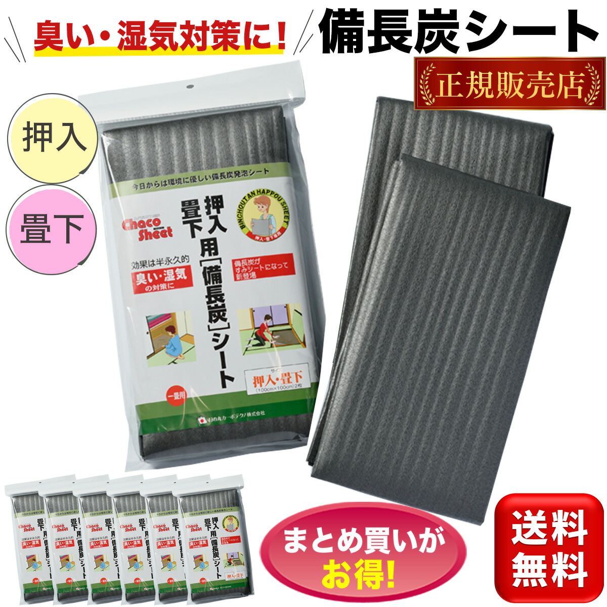 【1位】 備長炭居敷き 2枚入 収納家具・畳下用 100cm×100糎 押入れの悪臭い 湿り気打つ手居敷き 防臭 消臭 防湿 菌類押しとどめる 防菌類 断熱 まとめ買い 1個 2個 3個 4個 5個 6個 7個 日本製 貨物輸送無料