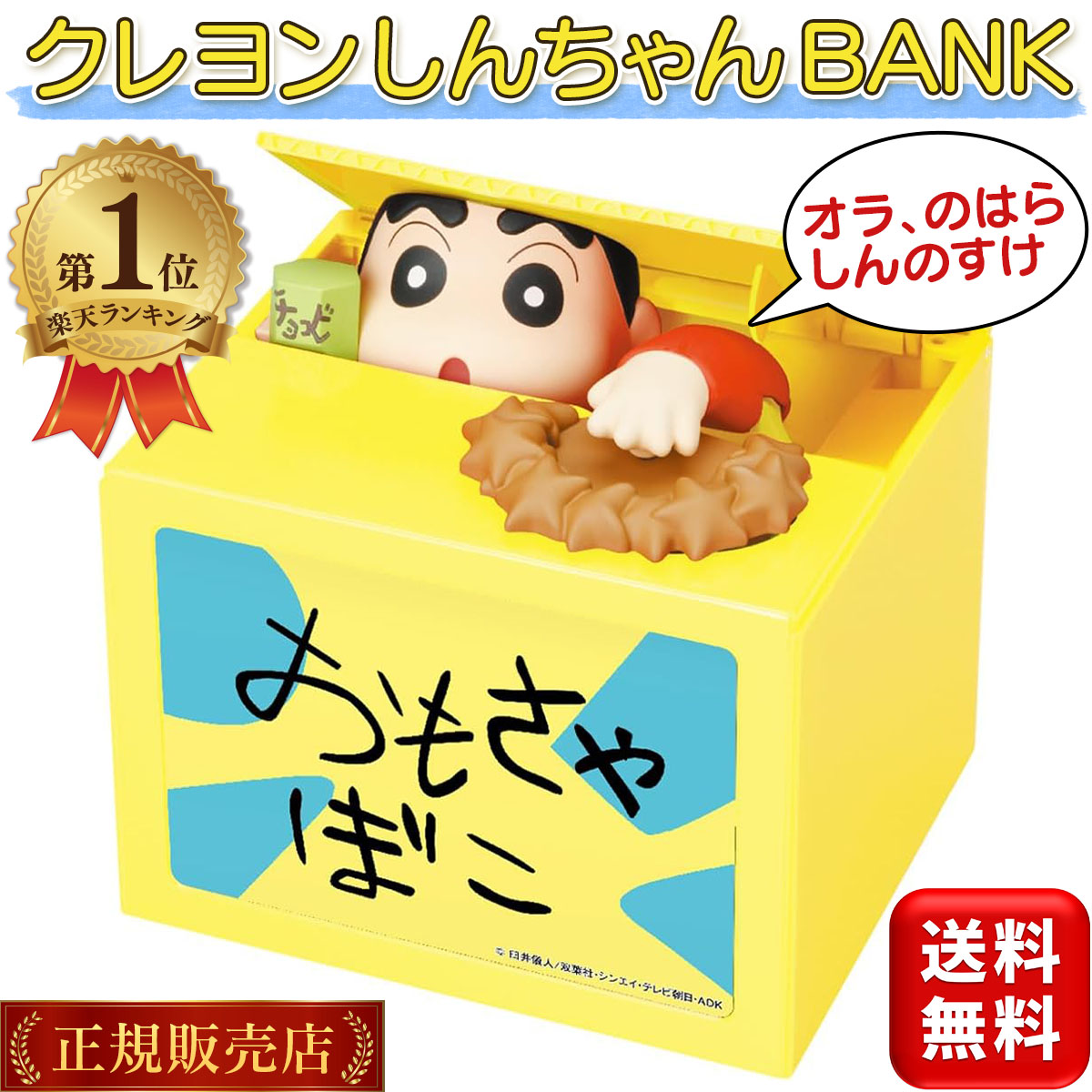 「クレヨンしんちゃん」おしゃべりするぞ～貯金箱３個セット（非売品・新品） しんちゃんのおしゃべりとコインをとって隠れちゃう 楽しいギミック