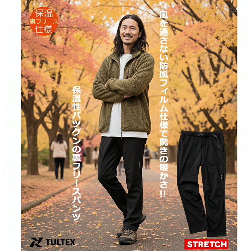 楽天市場】防寒ズボン 蓄熱保温ストレッチパンツ タルテックス TULTEX