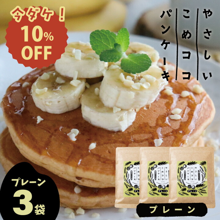 楽天市場】グルテンフリー 国産 無漂白『 やさしいこめココパンケーキ