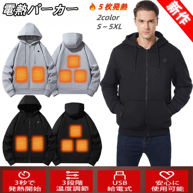 楽天市場】【限定15％OFFクーポン】電熱パーカー 電熱服 電熱