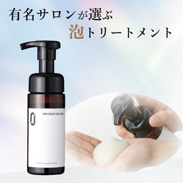 楽天市場】【15%OFF】 ZEROカラーケアフォーム 150mlボトル 1本 詰替 レフィル 2本 セット ヘアカラー 色落ち防止 白髪予防 頭皮ケア  ハリコシ 保湿 洗顔 ボディケア カラーケア サロンケア トリートメント シャンプー : エブリカラーデイズ