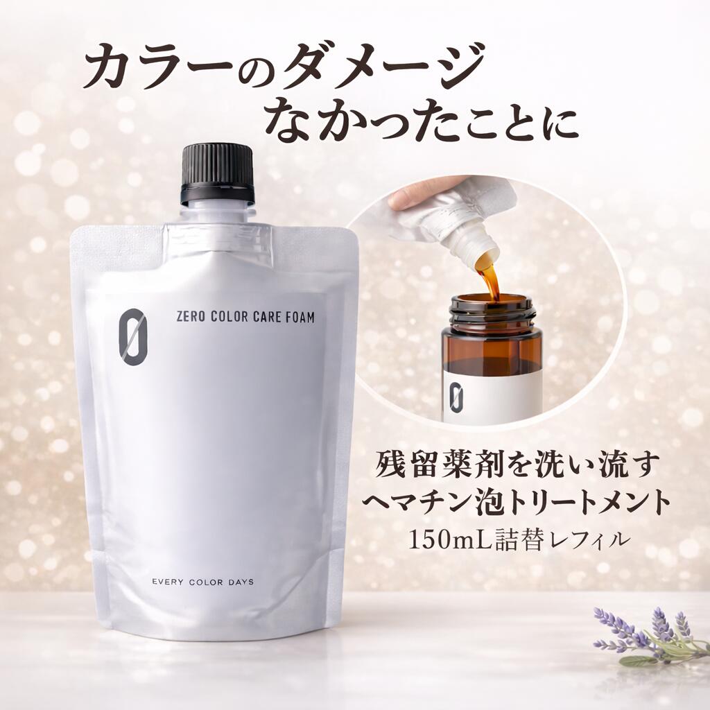 楽天市場】【楽天限定】ZEROカラーケアフォーム 150ml ボトル