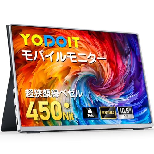 Yodoit モバイルモニター 10.5インチ 450nit 高輝度 1280P 持ち運び便利 ポータブルモニター 軽量 アルミ製 放熱優れ 1
