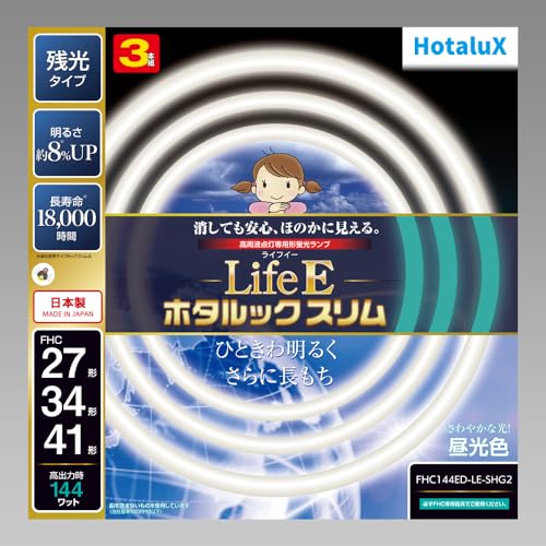 蛍クス 丸形か細い螢光灯(FHC) LifeEホタルックスリム 144W 27形+34形+41形容器に並べる品 昼光色 FHC144ED-LE-S