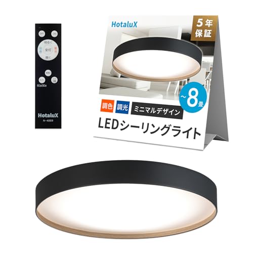 HotaluX（ホタルクス） (日本製) LEDシーリングライト HLDC08665K2-A 適用畳数~8畳 (日本照明工業会基準) 3450l