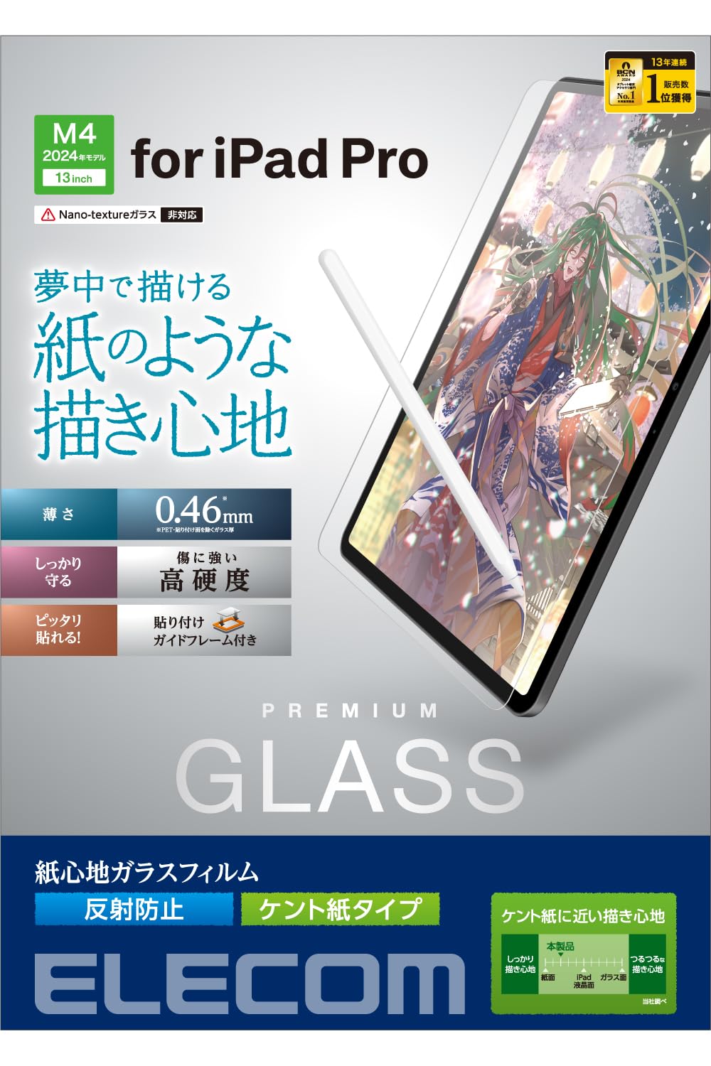 エレコム ipad pro 13インチ (M4) 2024年モデル フィルム ガラス ガイド枠つき ペーパーテクスチャ ケント紙タイプ 反射防止
