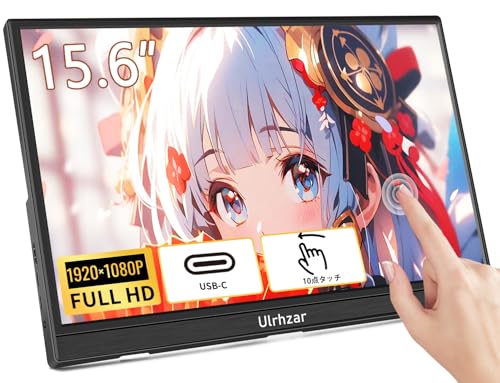 Ulrhzar モバイルモニター 15.6 インチ タッチスクリーン、USB-C ポータブルモニター 1920 x 1080 HDMI USBC