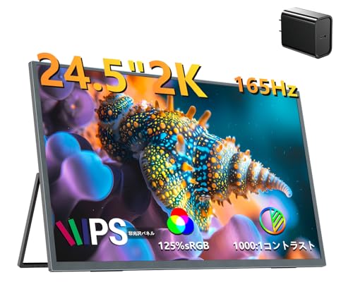 EVICIV 2K モバイルモニター 24.5インチ 165Hz モバイルディスプレイ 1ms 大画面 ゲーミング ビジネス用 持ち運び サブモ