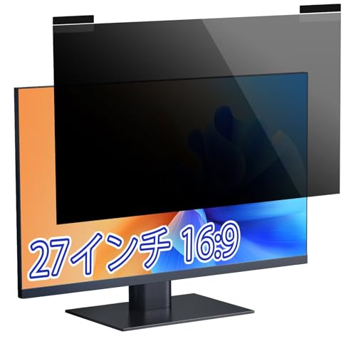27インチ 16:9 マグネット式 覗き見防止フィルター プライバシーフィルター デスクトップ ディスプレイモニター用 ブルーライトカット 液晶