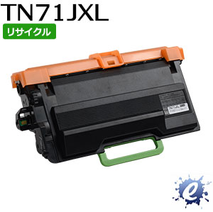 【現物再生品】 【期間限定】【リサイクルトナー】 TN71JXL 超・大容量 トナーカートリッジ ※空カートリッジを先に回収 【沖縄・離島 お届け不可】