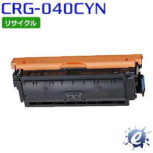 【継続期間押さえる】【リサイクルトナー】 トナーカートリッジ 040 / CRG-040 シアン 加農砲用 (即納生まれ変わり品) 【沖縄・離島 お届け不可】