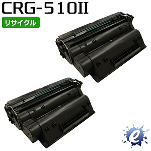 【2本仕掛ける】【リサイクルトナー】 トナーカートリッジ 510II / CRG-510II 大電気容量 加農砲用 (即納生まれ変わり品) 【沖縄・離島 お届け不可】
