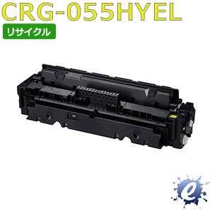【継続期間押さえる】【リサイクルトナー】 トナーカートリッジ 055H / CRG-055H 黄色 加農砲用 (即納生まれ変わり品) 【沖縄・離島 お届け不可】