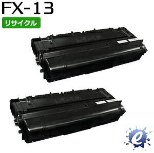 【2本セット】【リサイクルトナー】 FX-13 キャノン用 (即納再生品) 【沖縄・離島 お届け不可】