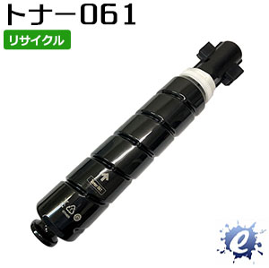 【現物生まれ変わり品】【継続期間押さえる】【リサイクルトナー】 トナー061 加農砲用 ※空薬莢 を先にリコール 【沖縄・離島 お届け不可】