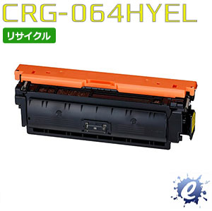 【期間限定】【リサイクルトナー】 トナーカートリッジ 064H / CRG-064H イエロー キャノン用 (即納再生品) 【沖縄・離島 お届け不可】